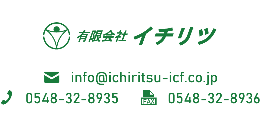 有限会社イチリツ問い合わせ先